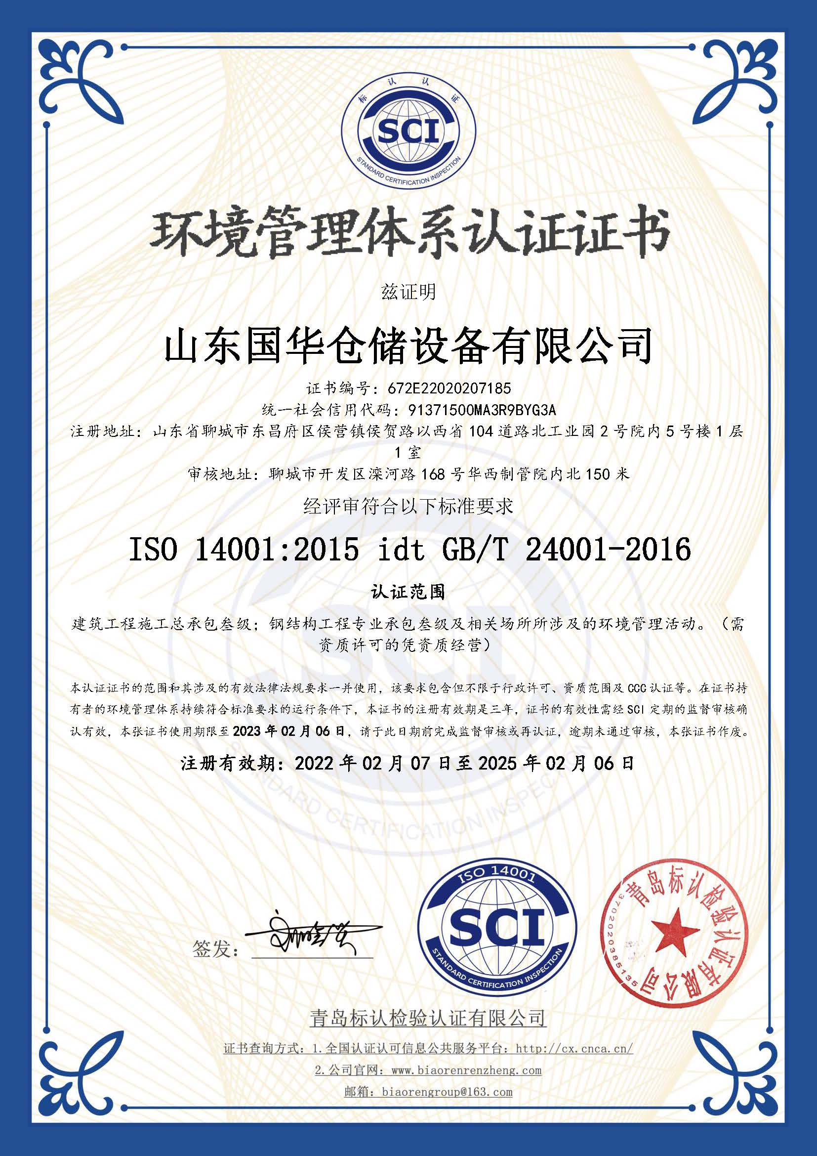 咸宁钢板仓环境管理体系认证证书